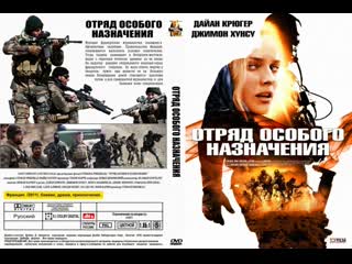 video отряд особого назначения трейлер 2011 sex