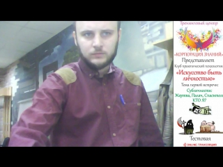 video live семинар лидерство секс и сексуальность sex