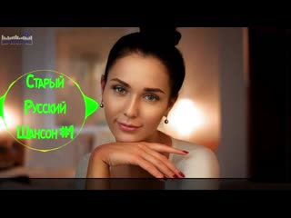 video старый русский шансон хиты шансона шансон лучшее песни популярные песни шансон в дорогу 1 sex