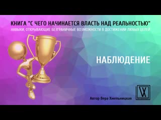 video книга с чего начинается власть над реальностью наблюдение sex