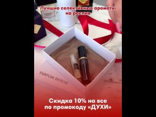 video видео от parfum house распив оригинальной парфюмерии sex