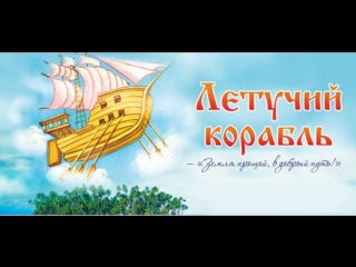video мультфильм летучий корабль sex