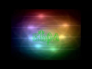 video правильное образование вѣра sex
