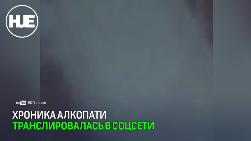 video в архангельске молодые транслировали в сеть пати на которой напились и занимались сексом sex