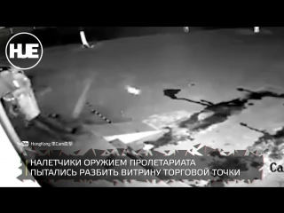video в шанхае грабитель нокаутировал подельника кирпичом во время налёта sex
