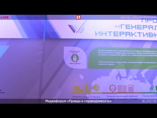 video медиафорум правда и справедливость продолжение прямой трансляции sex