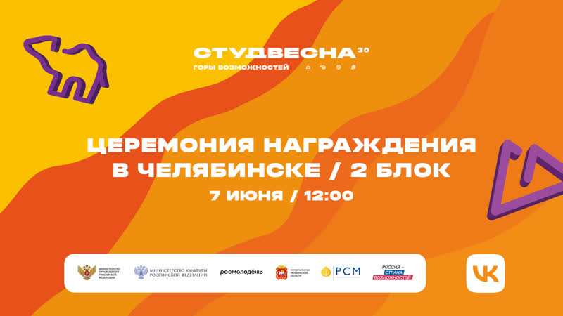 video студвесна22 челябинск церемония награждения sex