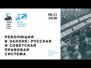 video революция в законе русская и советская правовая система sex