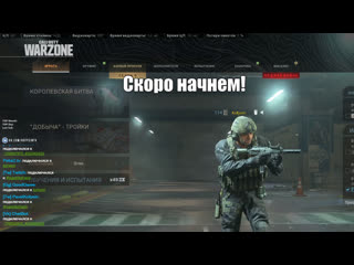 video зона боевых действий cod warzone call of duty modern warfare mw stream стрим kofyeintv sex