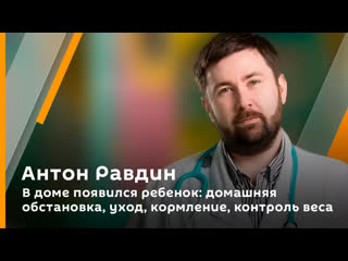 video в доме появился ребенок домашняя обстаноа уход кормление контроль веса sex