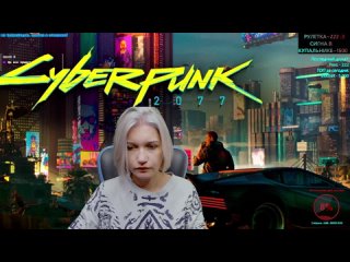 video продолжаем выполнять побочки в киберкотлете cyberpunk 2077 sex
