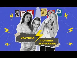 video rek top тиктокерша valynha vs студентка полина журихина порвали моргенштерна sex