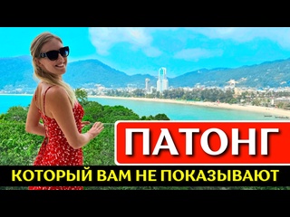 video патонг пхукет пляж где поесть отель amari phuket бангла роуд полезные советы таиланд 2024 sex