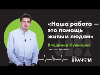 video патологическая анатомия помощь живым людям и контроль качества оказания медицинской помощи sex