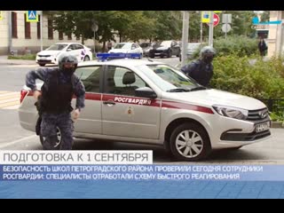 video тк санкт петербург сотрудники ово по петроградскому району проверили обеспечение безопасности школ sex