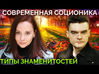 video наталья водянова лев толстой гегель melovin мартин ризе соционика типы знаменитостей sex