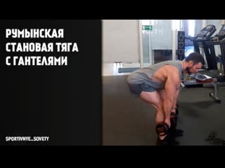 video румынская становая тяга с гантелями sex