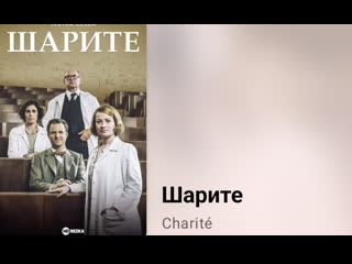 video шарите 2 серия 3 сезон историческая драма sex