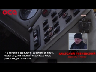 video водители автобусов 4 линии сделали последнее предупреждение в четверг не выйдут в рейсы sex