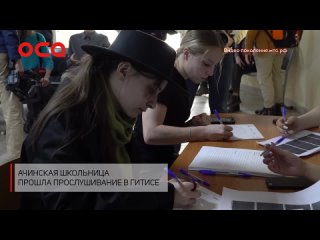 video ачинская школьница прошла прослушивание в гитисе sex