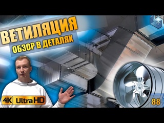 video вентиляция контроль климата на складе пример проекта нюансы монтажа стоимость 4к часть 2 sex