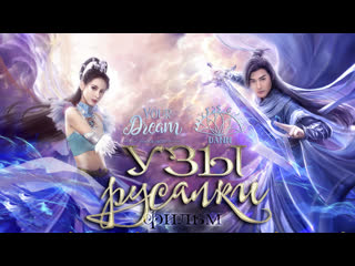 video fsg yd fsg dann узы русалки mermaid bound 人鱼缚 полнометражный фильм sex