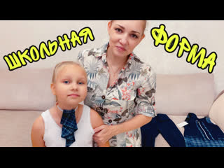 video влог школьная форма для плисы выбрали кафель на фартук и красивый ламинат на пол батя лёша sex