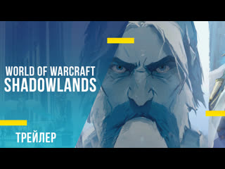 video world of warcraft shadowlands миры иные анимационный ролик бастион sex