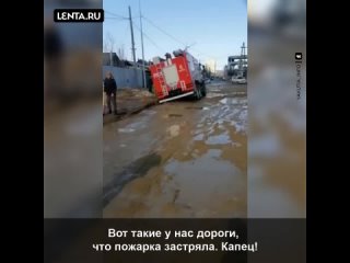video пожарная машина застряла не доехав до пожара sex