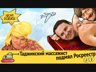video таджикский врач подмял росреестр контроль переводов до 1000 рублей sex