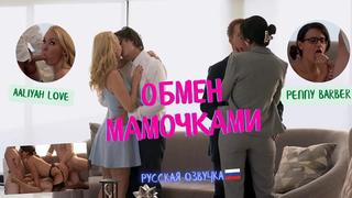 video обмен мамочками русская озвучка порно инцест мать сын мать и сын большая грудь минет зрелые стройные пышные полные sex