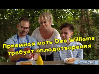 video приемная мать dee williams требует оплодотворения porn sex blowjob hd 18 порно секс milf blonde big tits big ass sex