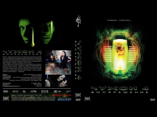 video чужой 4 воскрешение alien resurrection режиссерская версия 1997 главное спастись sex