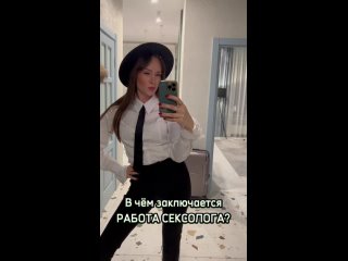 video в чём реально заключается работа сексолога сексолог сексология юмор sex