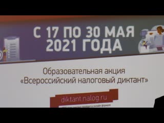 video к всероссийскому налоговому диктанту присоединились шадринцы sex