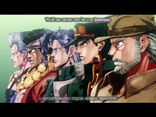 video невероятные приключения джоджо опенинг 3 русские субтитры jojo s bizarre adventure 3 opening rus sub sex