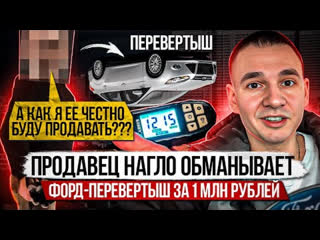 video впаривает ford после дтп продавец нагло врет подделка подписи в дкп sex