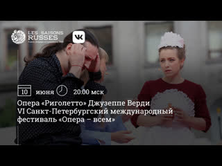 video опера риголетто джузеппе верди sex