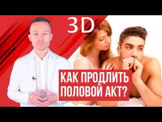 video преждевременное семяизвержение и продление полового акта sex