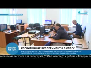 video когнитивные эксперименты в спбгу sex