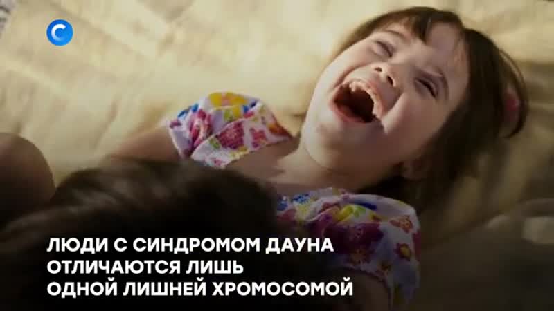 video солнечные люди 21 марта международный день людей с синдромом дауна sex