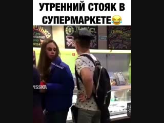 video утренний стояк в супермаркете sex