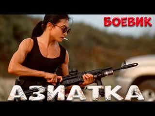 video зверский фильм для взрослых азиатка русский фильм hd sex