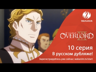 video overlord iii повелитель 3 10 серия фрагмент дубляжа sex