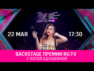 video backstage премии с катей адушкиной sex