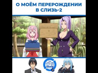 video о моём перерождении в слизь 2 переодевание sex