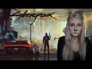 video врываемся в cyberpunk 2077 i 8 sex