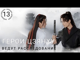 video герои цзянху ведут расследование adventure of young detectives 1324 серия озвучка sex