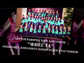 video хореографический ансамбль фиеста sex