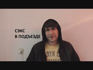 video секрет 48 как мы трахались в подъезде с соседкой пока соседи спали секс на лестничной площадке sex